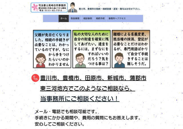 司法書士尾崎合同事務所のホームページ