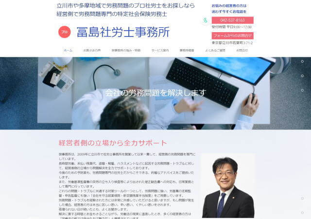 冨島社労士事務所のホームページ