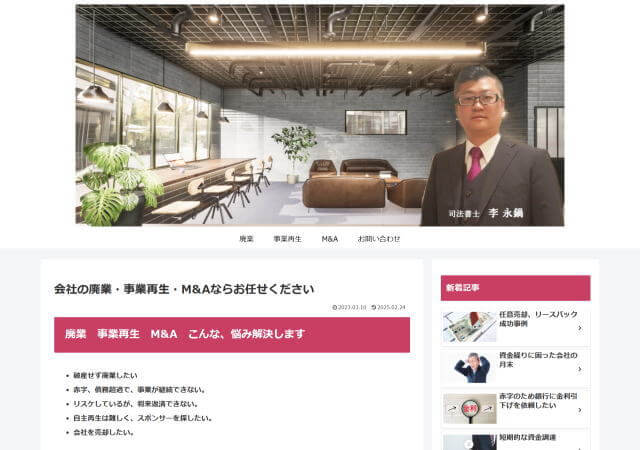 アーク司法書士法人のホームページ