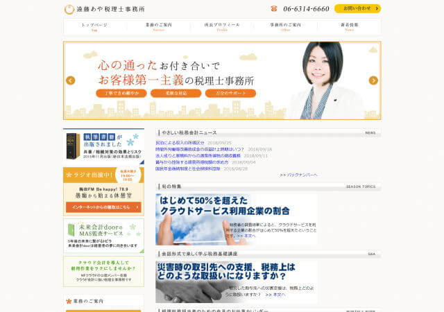 遠藤あや税理士事務所のホームページ