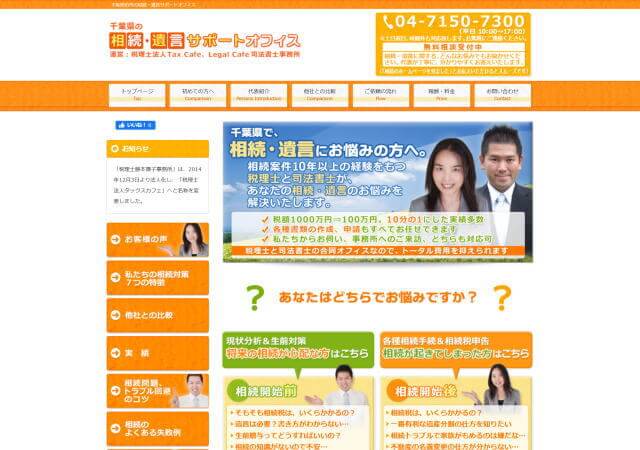 税理士法人Tax Cafeのホームページ