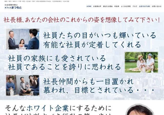 オフィスまつもとのホームページ