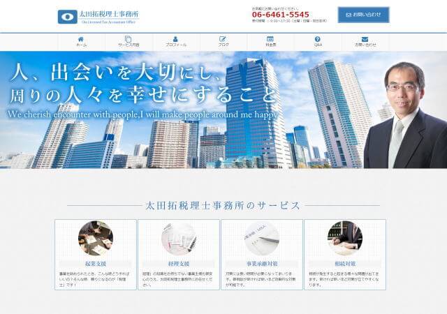 太田拓税理士事務所のホームページ
