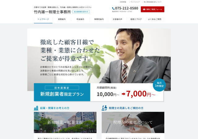 竹内雄一税理士事務所のホームページ