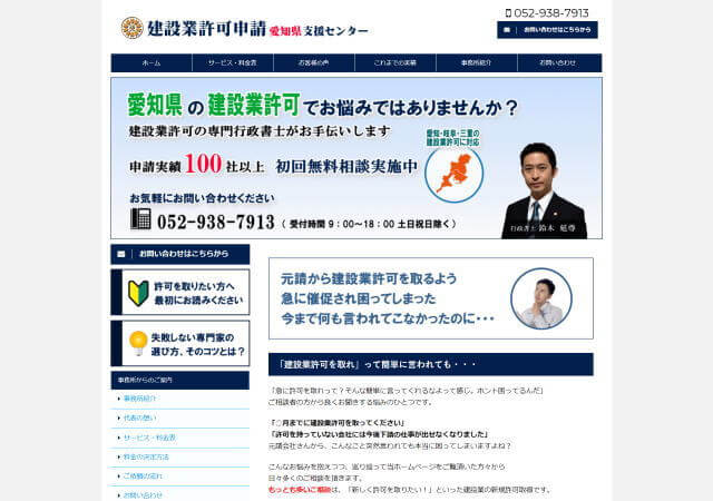 行政書士鈴木事務所のホームページ