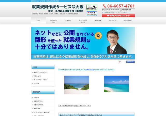 島田社会保険労務士事務所のホームページ