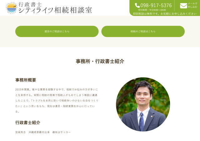 シティライツ行政書士事務所のホームページ