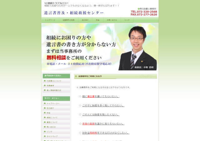 堺行政書士事務所のホームページ