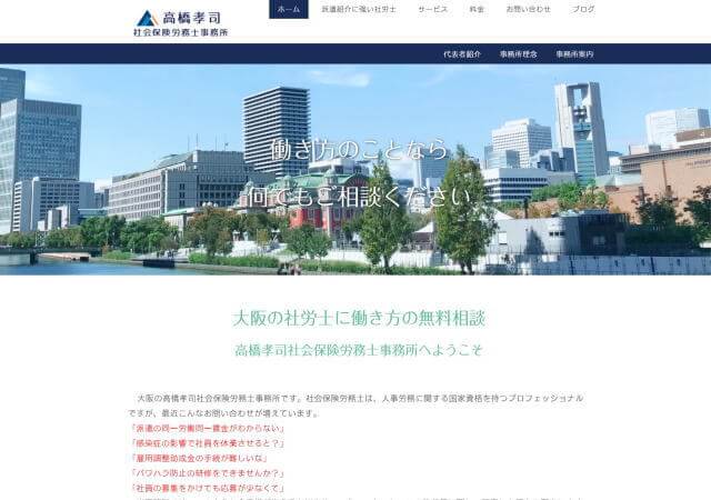 高橋孝司社会保険労務士事務所のホームページ