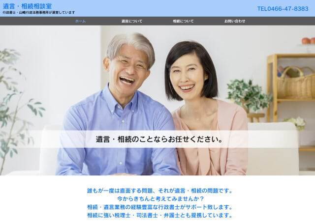 山崎行政法務事務所のホームページ