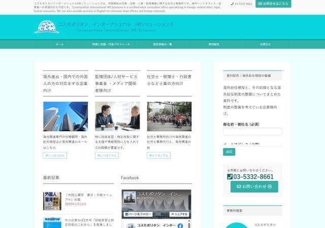 コスモポリタン インターナショナル HRソリューションズのホームページ