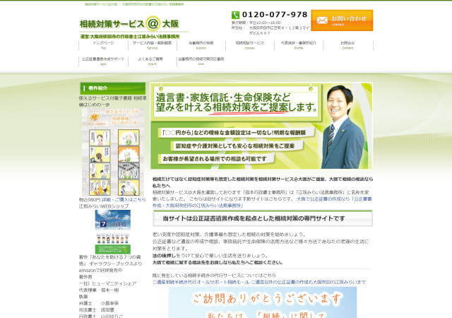行政書士江坂みらい法務事務所のホームページ