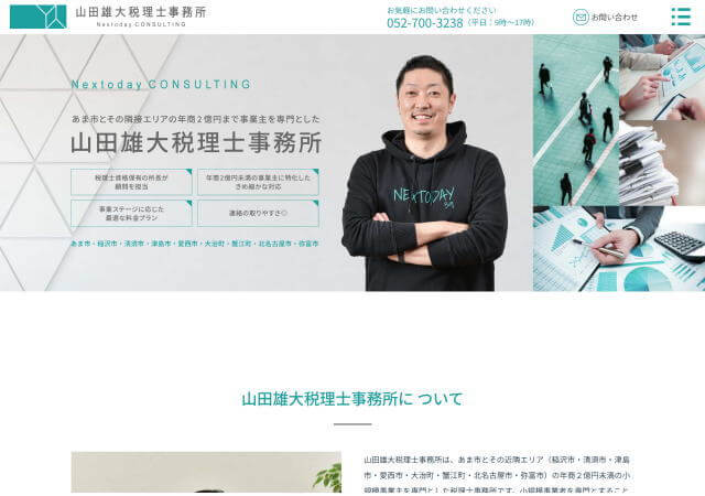 山田雄大税理士事務所のホームページ