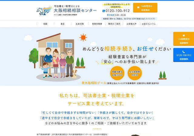 天馬司法書士事務所のホームページ