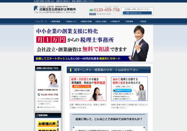 近藤正臣公認会計士事務所のホームページ