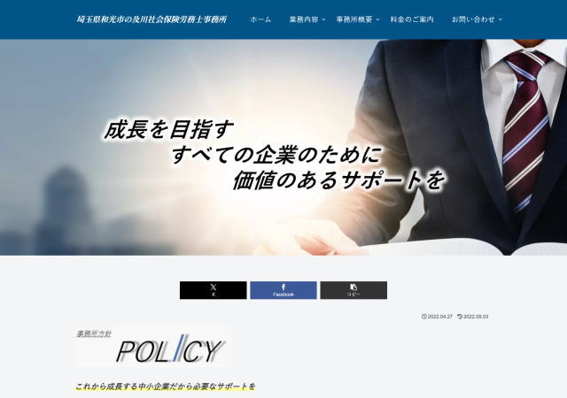 及川社会保険労務士事務所のホームページ