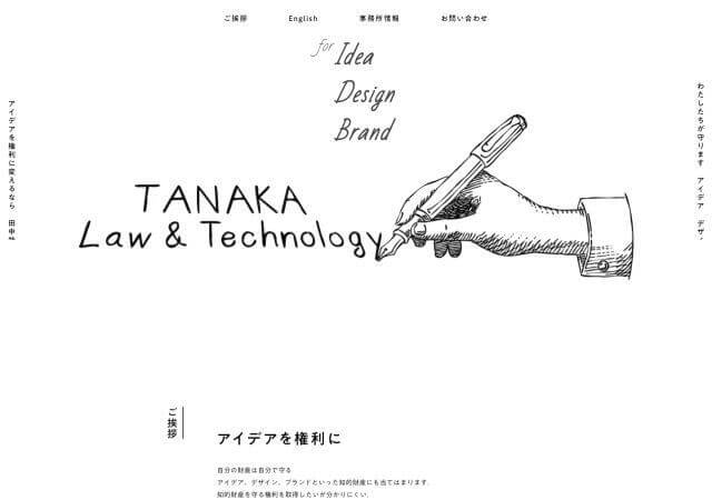 特許事務所TANAKA Law&Technology