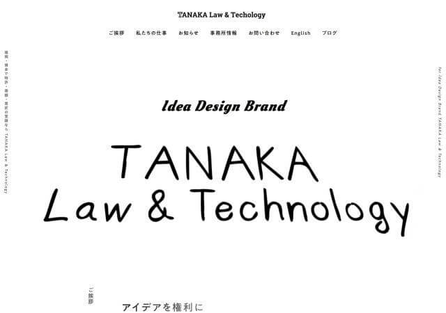 特許事務所TANAKA Law&Technologyのホームページ