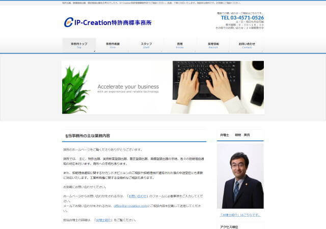 IP-Creation特許商標事務所