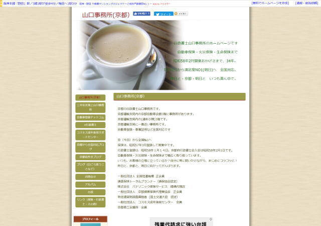行政書士 山口事務所のホームページ