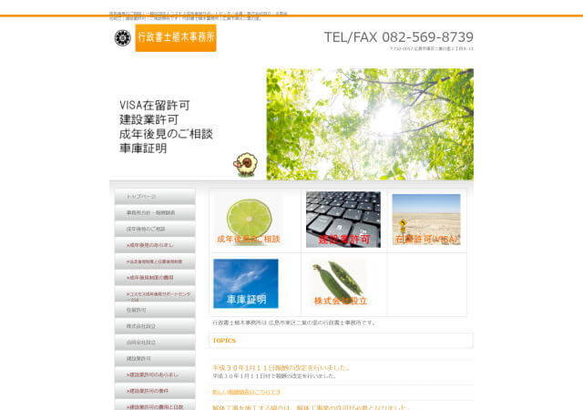 行政書士植木事務所のホームページ