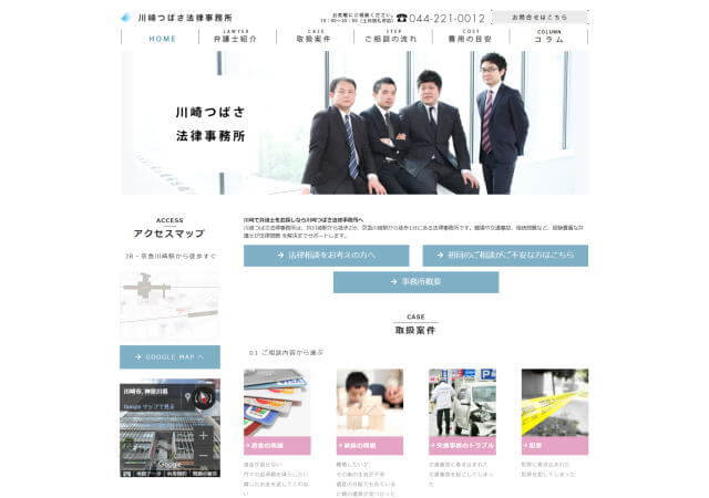川崎つばさ法律事務所のホームページ