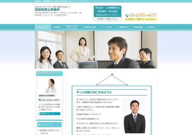 宮前税理士事務所のホームページ