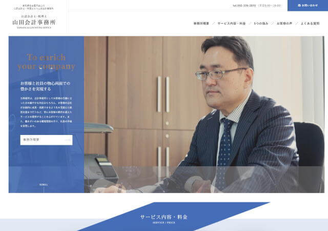 公認会計士・税理士 山田一雄事務所のホームページ