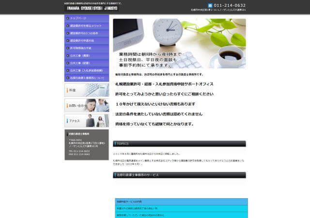 岩原行政書士事務所のホームページ