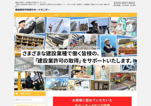 光岡行政書士事務所のホームページ