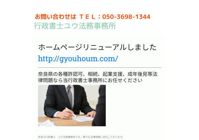 行政書士ユウ法務事務所のホームページ