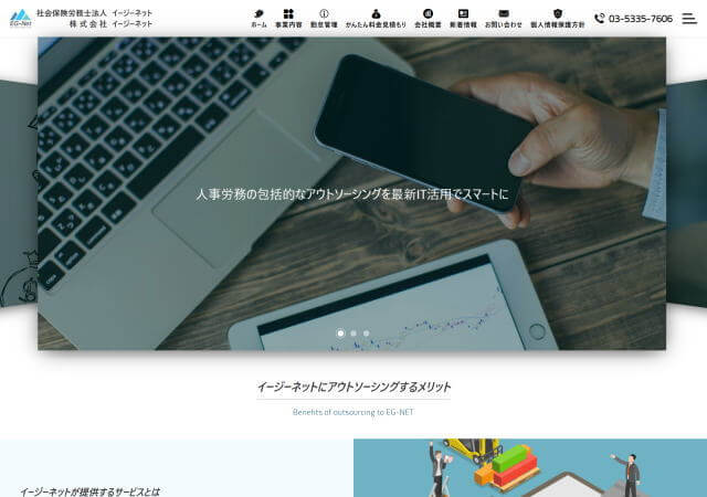 社会保険労務士法人イージーネットのホームページ