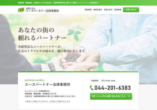 弁護士法人エースパートナー法律事務所 川崎オフィス