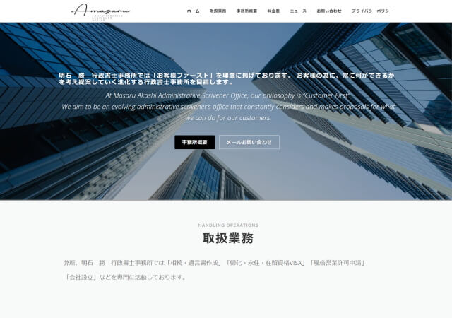 明石 勝 行政書士事務所のホームページ