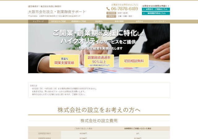 亀田裕志税理士事務所のホームページ