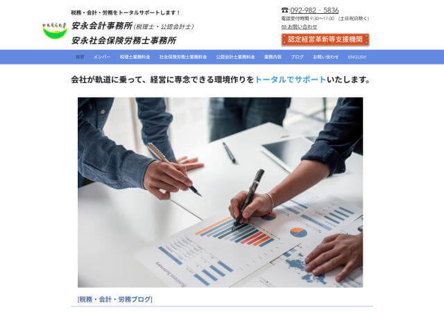 安永会計事務所のホームページ
