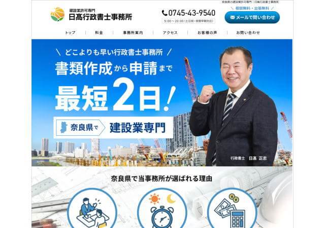 日髙行政書士事務所のホームページ