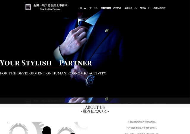 池田一暁公認会計士事務所のホームページ