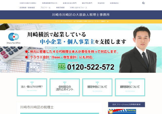 大原政人税理士事務所のホームページ