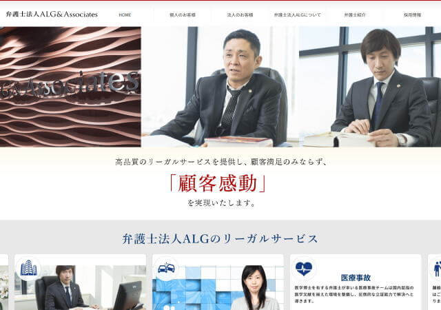 弁護士法人ALG＆Associates 東京オフィス