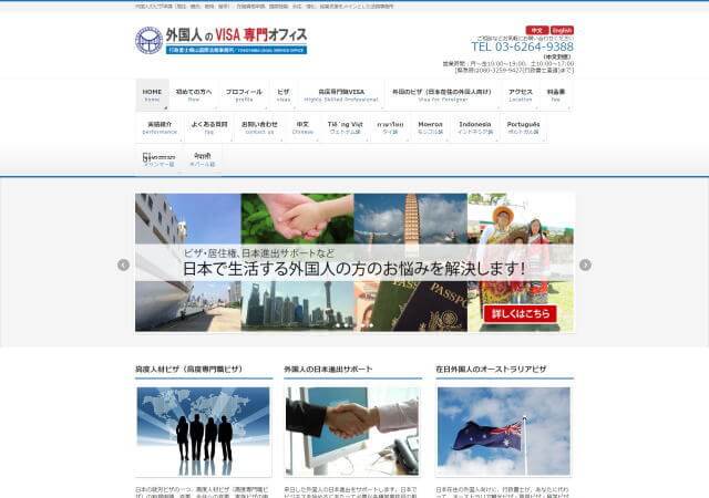 行政書士横山国際法務事務所のホームページ