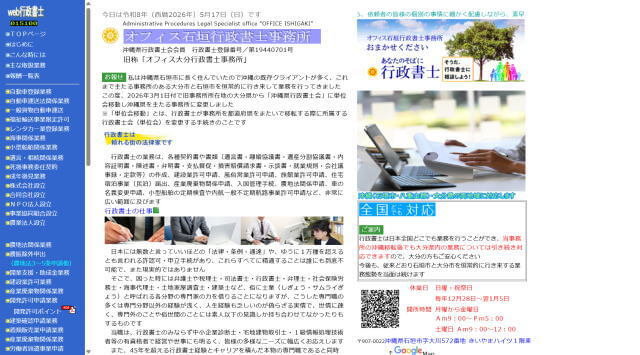 オフィス石垣行政書士事務所のホームページ