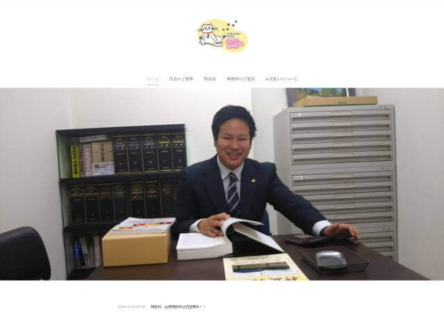 行政書士まるいち法務事務所のホームページ