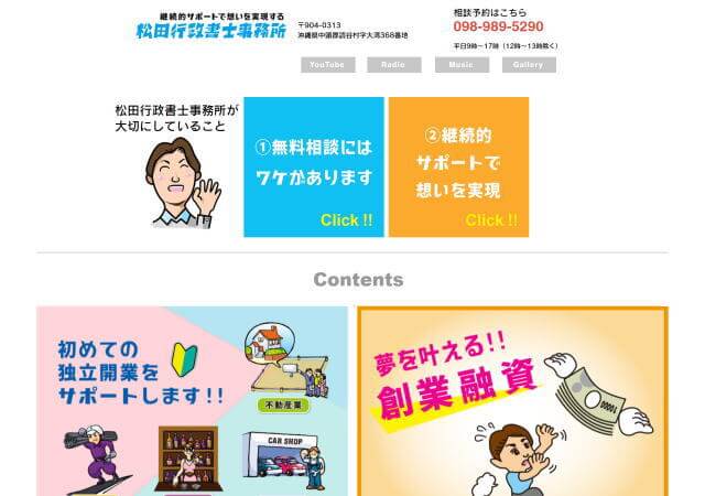 松田行政書士事務所のホームページ