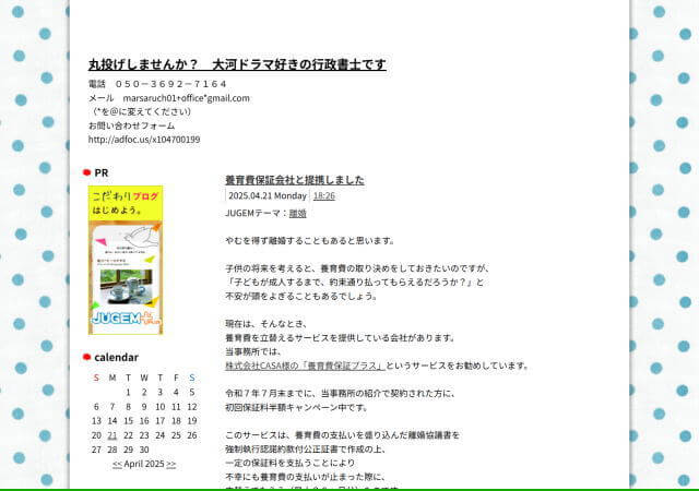 行政書士川村まさる事務所のホームページ