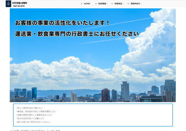 木村行政書士事務所のホームページ