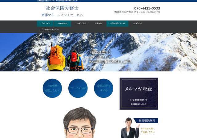 社会保険労務士齊藤マネージメントサービスのホームページ
