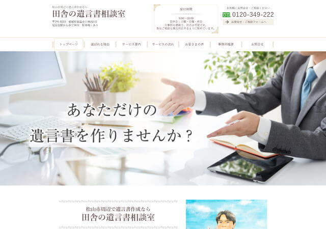 サポートプラス菅崎行政書士事務所のホームページ