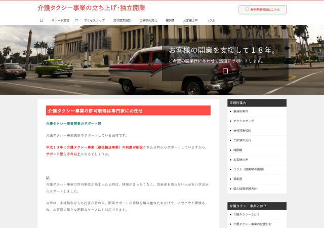 田村行政書士事務所のホームページ