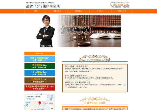 滋賀バディ法律事務所のホームページ